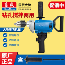HEast Chengdu High power drill J1Z-FF03-16A 13B putty mixer тренинг Dongcheng power of Electric drill