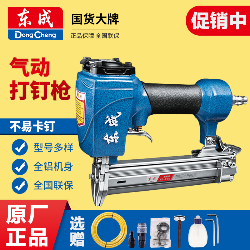 Dongcheng air nail gun F30T50 straight nail gun ST64 steel nail gun row nail gun code nail gun woodworking decoration pneumatic tool
