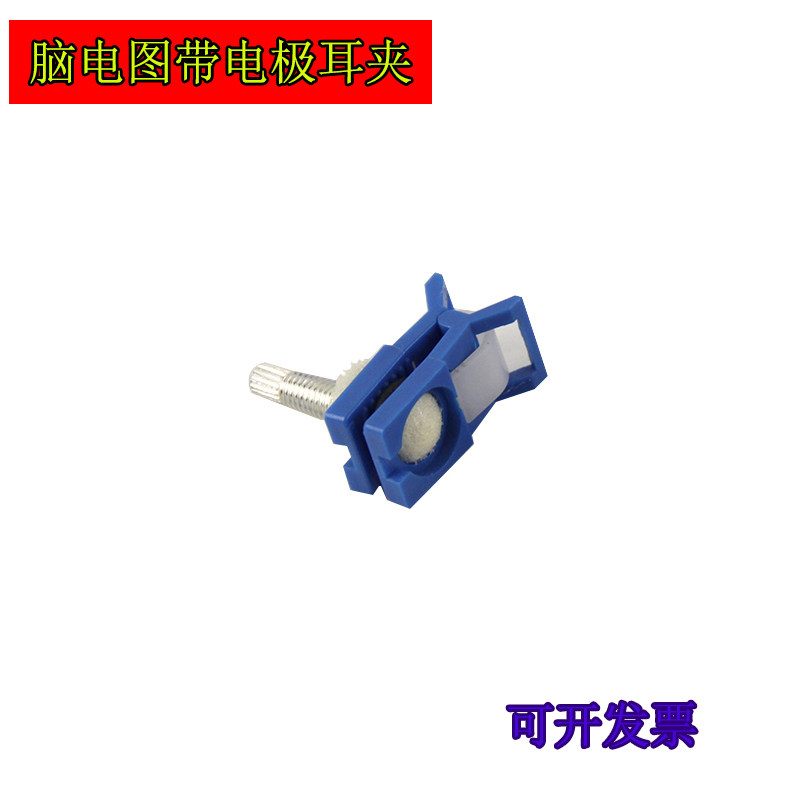 电极夹子脑电图专用蓝色电极耳夹脑电地形图仪塑料耳夹桥式银电极