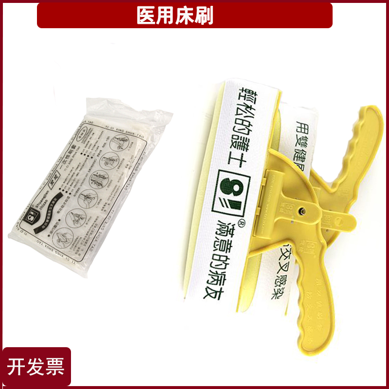 Shuangjian brand medical bed sweeping brush plus disposable brush cover sweeping bed towels 48 packs
