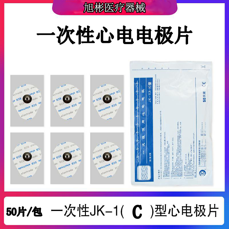 Electrocardiogram electrode patch children newborn PE foam electrode sheet C E guide electrode sheet 50 pieces