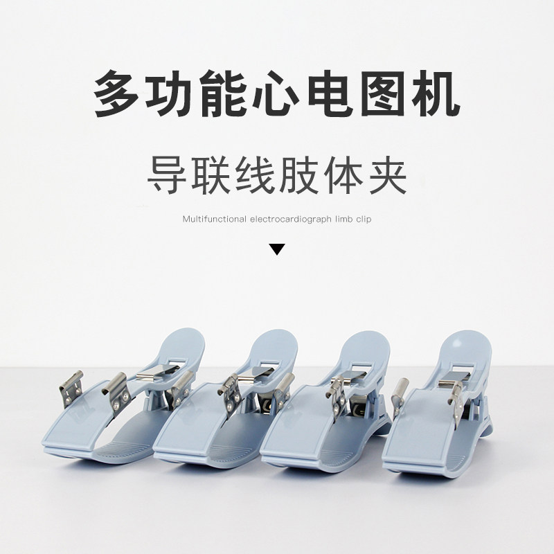 心电极夹心电图机双用电极夹子双接口心电图肢体夹四肢夹心电导联