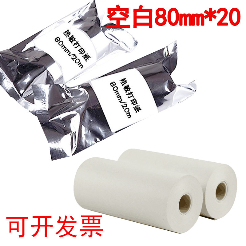 心电打印纸80mm*20m卷纸空白打印纸无格80*20除颤仪记录纸热敏纸