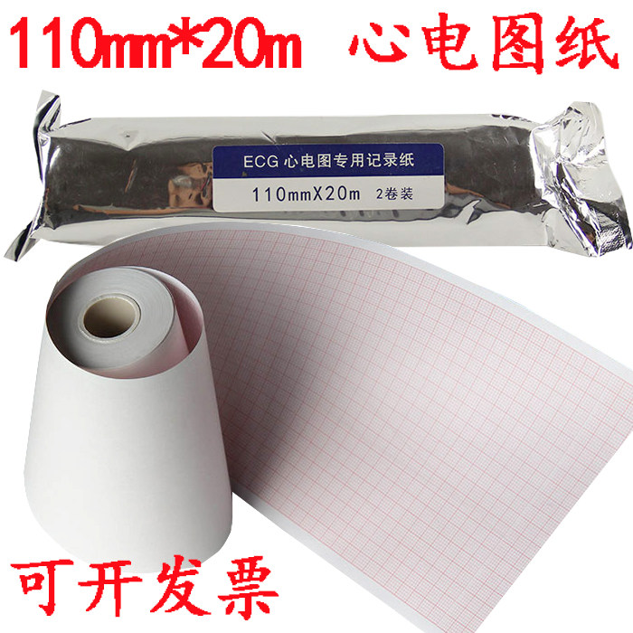 六道热敏心电图纸110mm*20M卷纸 心电图机打印纸