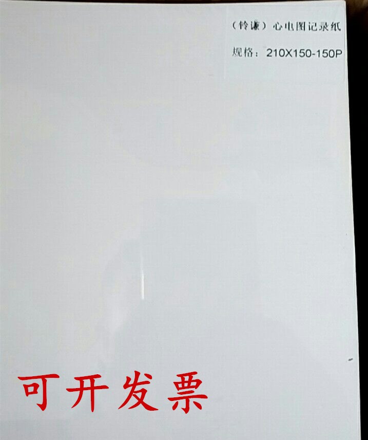 12-lead ECG drawing 210x150-150P thermal paper Bell Qian ECG machine photocopying paper ECG drawing record