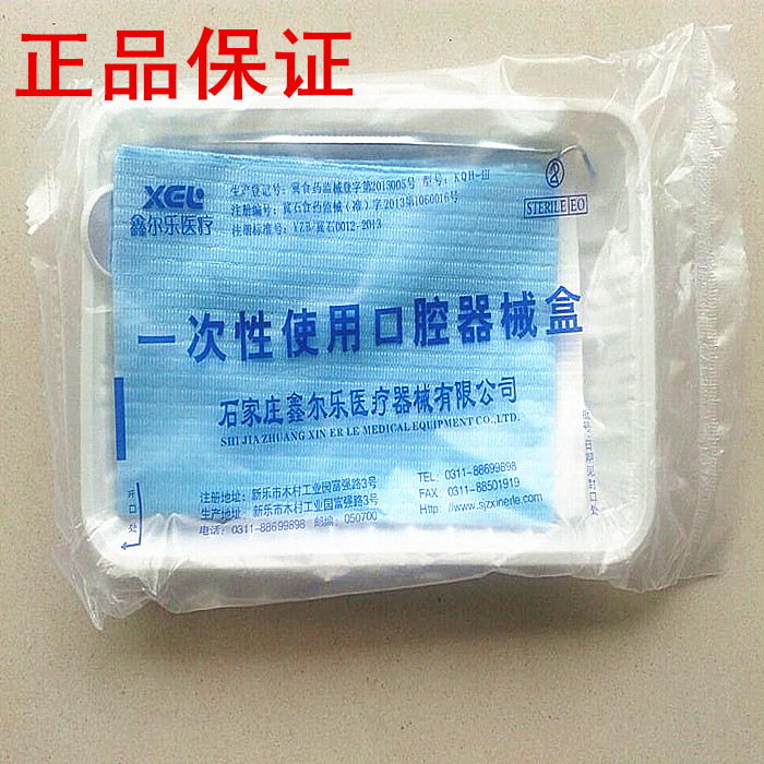 鑫尔乐牙科一次性托盘器械盒口腔检查包口腔包200套/箱