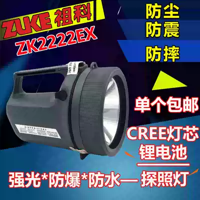 Zucco explosion-proof flashlight strong light charging gas station gas chemical plant searchlight with explosion-proof certificate anti-fall