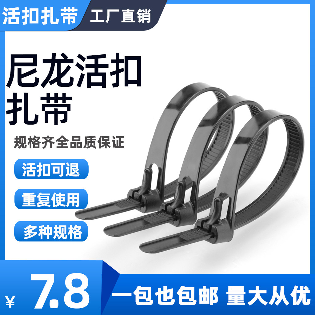 Live buckle nylon cable tie 5*200 can be loosened and disassembled and reused black plastic cable tie large strong buckle