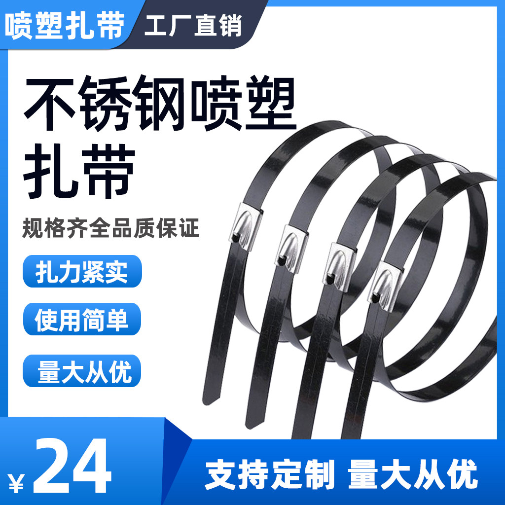 304 spray plastic stainless steel ties Black 4 6MM* 150MM metal ties Ribbon Outdoor cable ties