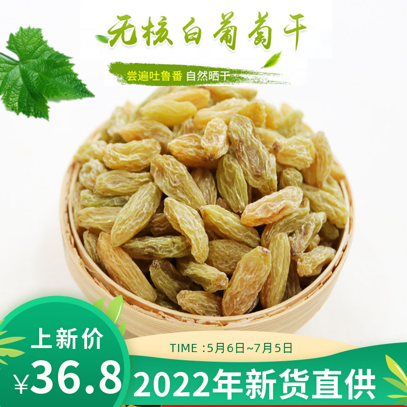 Xinjiang Turpan special class free of washing raisins 1000g seedless large grain raisins