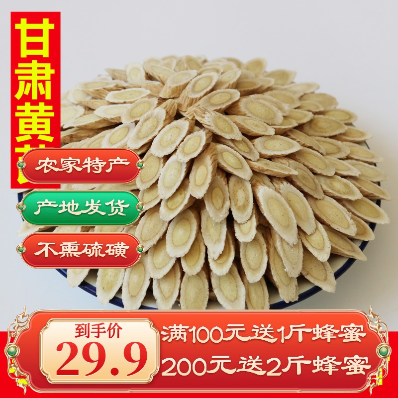 Astragalus 500g g Origin Gansu Astragalus premium Astragalus tablets Non-wild astragalus sulfur-free Zhengbei Qi