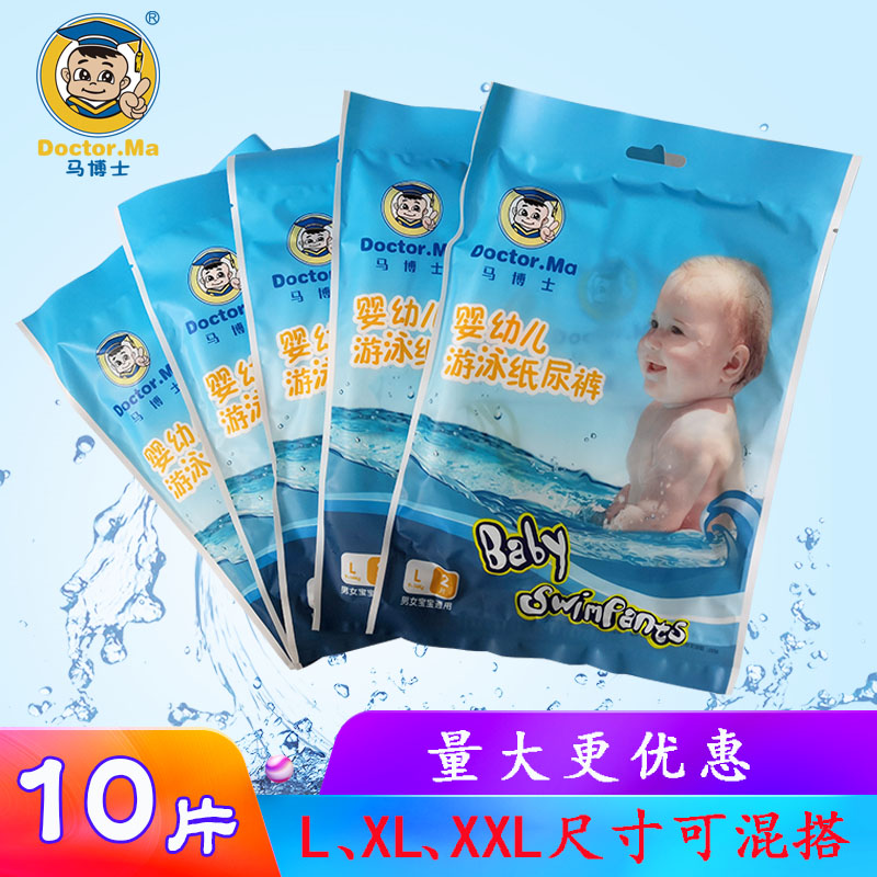 Dr. Ma Disposable Baby Baby Swimming Paper Diaper Diaper Children waterproof and leakproof urine not wet 5 boxes for a total of 10 pieces