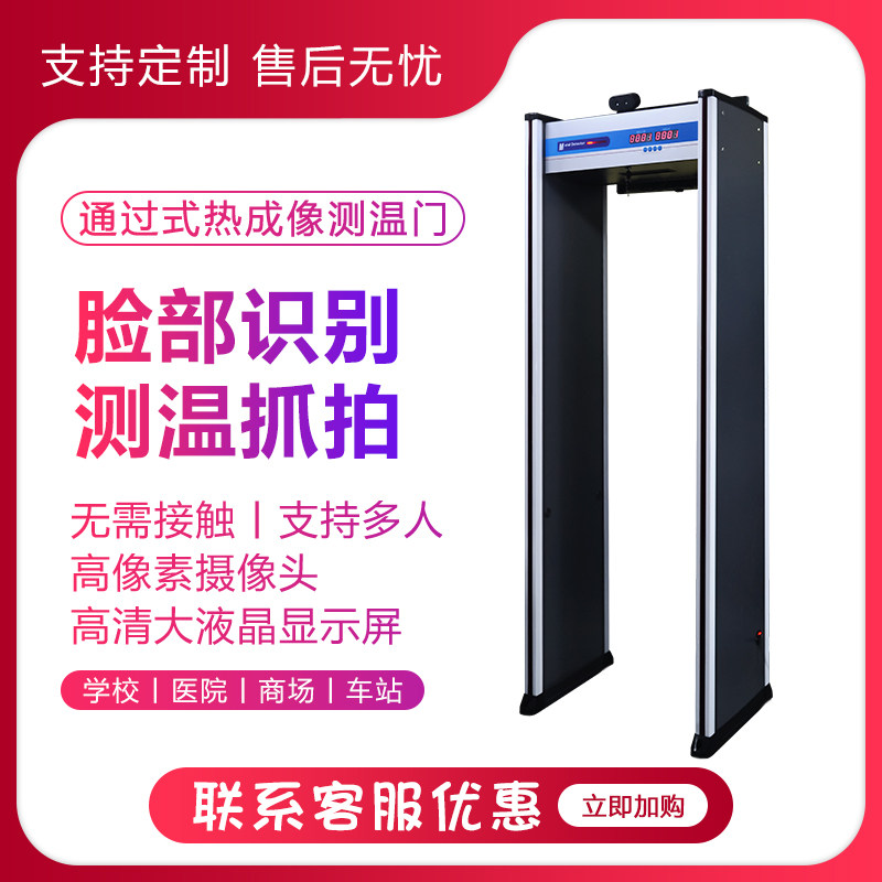Thermometry Door Temperature Detection School Subway Ancheck Gate Company Community Work Thermometers Detect Access Control Channel