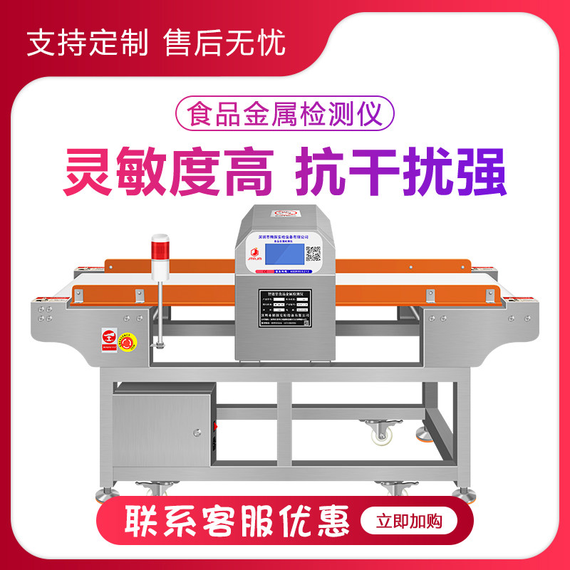 Lean Food Metal Detector Wet Goods Tea Inspection Needle Machine Candy Moon Cake Factory Detection Machine Automatic Flow Water Line Type