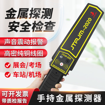 JTAJM-2020 handheld metal detector High sensitivity multiple regulation examination room concert screening scanner