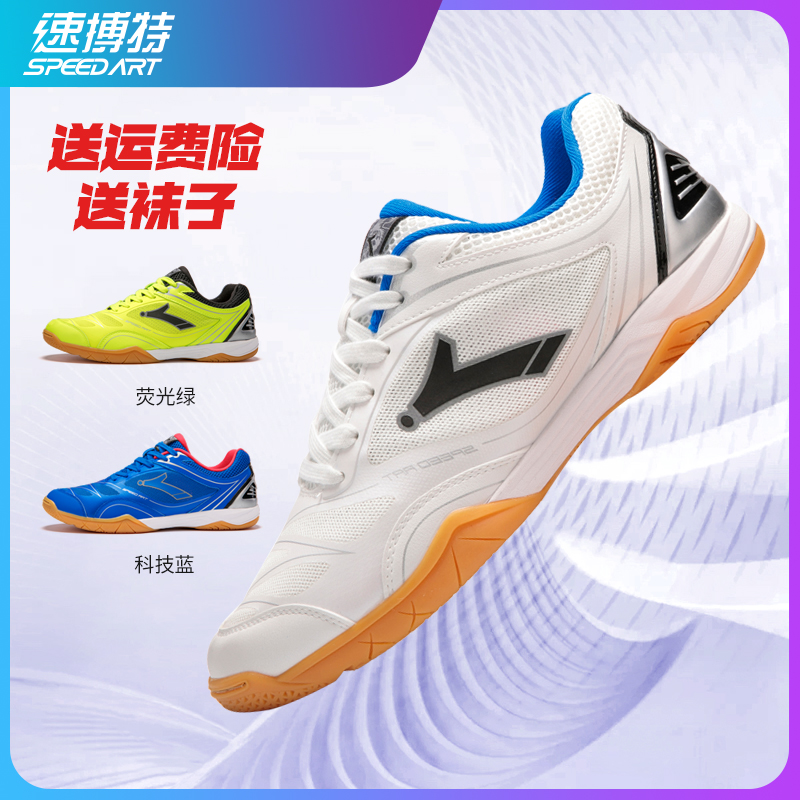 Speed Bot Table Tennis Shoes Men's Bull Gluten Bottom Sneakers Professional Breathable Anti Slip Grip Elastic Ping-pong Training Shoes-Taobao