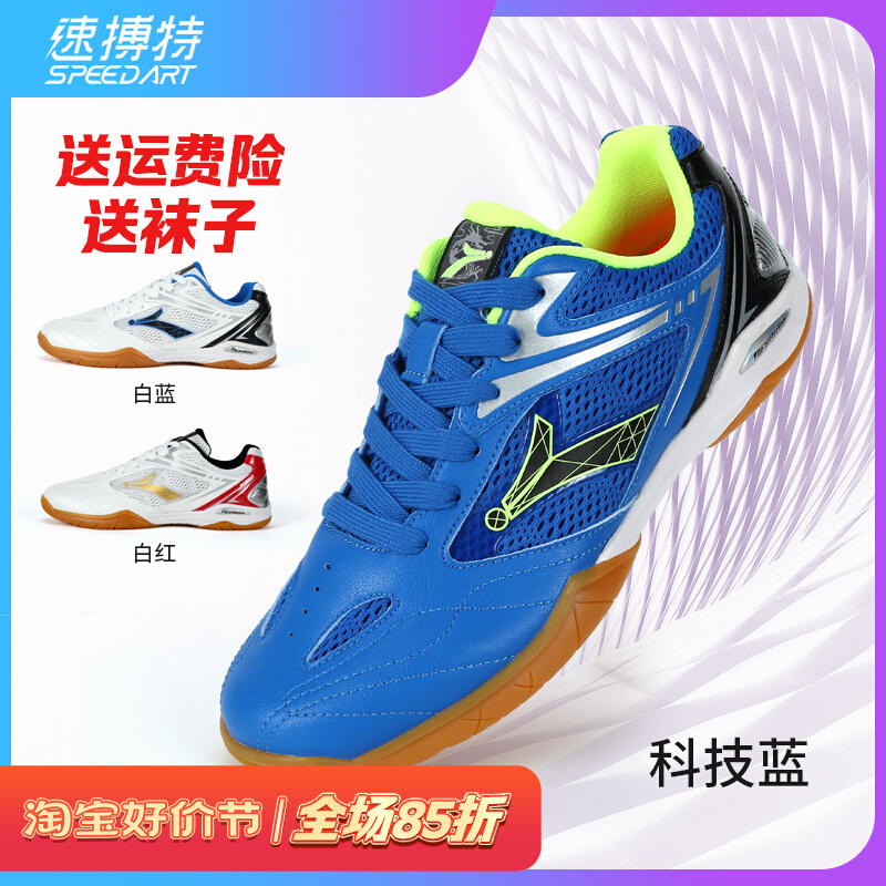 Speedbot professional table tennis shoes men's shoes adult non-slip and breathable men's brand sneakers flying dragon second-generation-Taobao