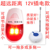 Ultra-range long-distance wireless electron remote control adjustable sound volume loud alarm alarm flash home