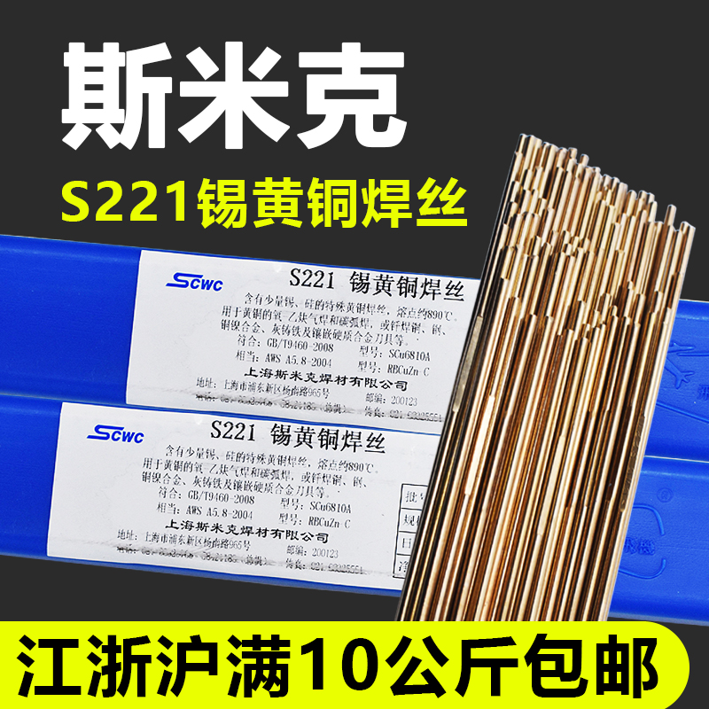 SMICK aircraft brand S221 tin brass welding wire HS221 tin brass electrode 1 meter copper iron welding 2.0 2.5