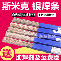 Shanghai Smyth Aircraft Plate 2% 5% 15% 25% 40% 45% Silver Electrode 56% 65% L303 Silver Wire Copper Iron Welding