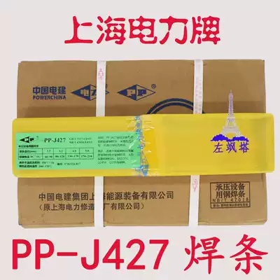 Original Shanghai Electric power PP-J427 structural steel welding electrode E4315 structural steel welding electrode 3 2 4 0