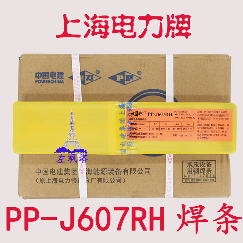 Original Shanghai Power PP-J607RH Structure Steel Welding Strip E9015-G High Strength Steel Welding Strip 3 2