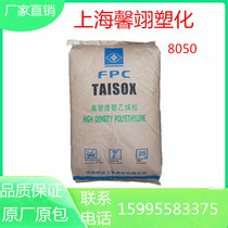 Formosa Plastics HDPE Taiwan plastic 8050 plastic low-pressure ethylene 8050hdpe injection moulding grade