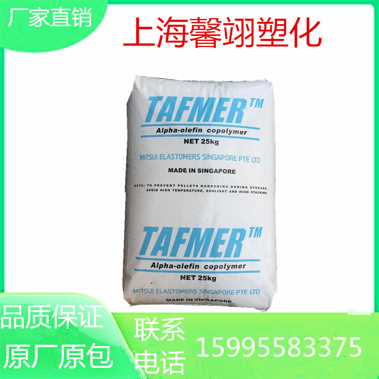 High transparent toughening injection POE DF740 Singapore Mitsui Chemicals Food Container Electrical appliance appliances Tube pieces