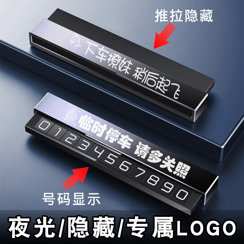 Car-borne temporary parking number plate transfer car moving car phone plate big digital upscale customised metal night light