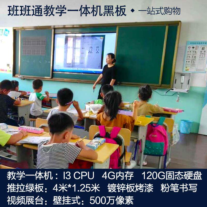 Multimedia classroom teaching All equipment touch computer Intelligent Conference flat whiteboard projector teaching system