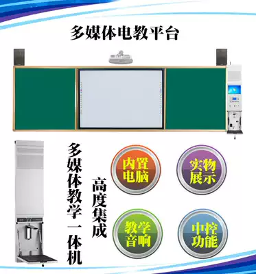 Teaching All projector electronic whiteboard two-in-one push-pull combination green board blackboard multimedia classroom
