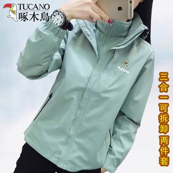 Woodpecker Outdoor Jacket for Men and Women, Autumn and Winter Three-In-One Detachable Jacket, Casual Windproof and Waterproof Mountaineering Clothing