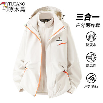 Woodpecker Brand Jacket, Unisex, 3-in-1 Detachable, Outdoor Hiking, Windproof, Waterproof, Couple Style