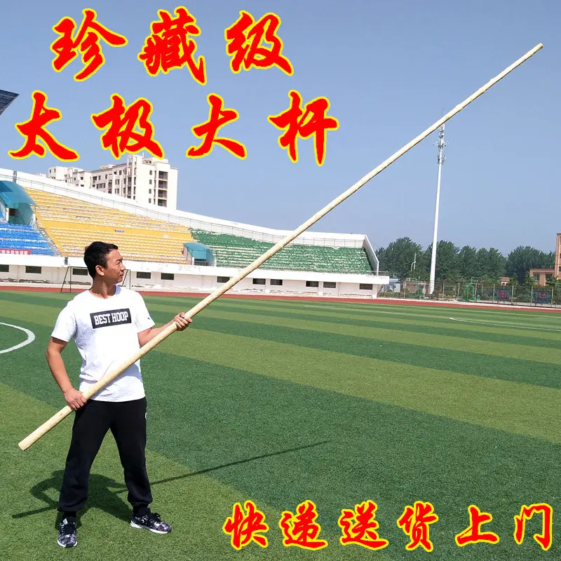 защита 带黄皮白蜡杆武术枪武术棍少林棍齐眉棍太极大杆太极鞭杆长棍短棍
