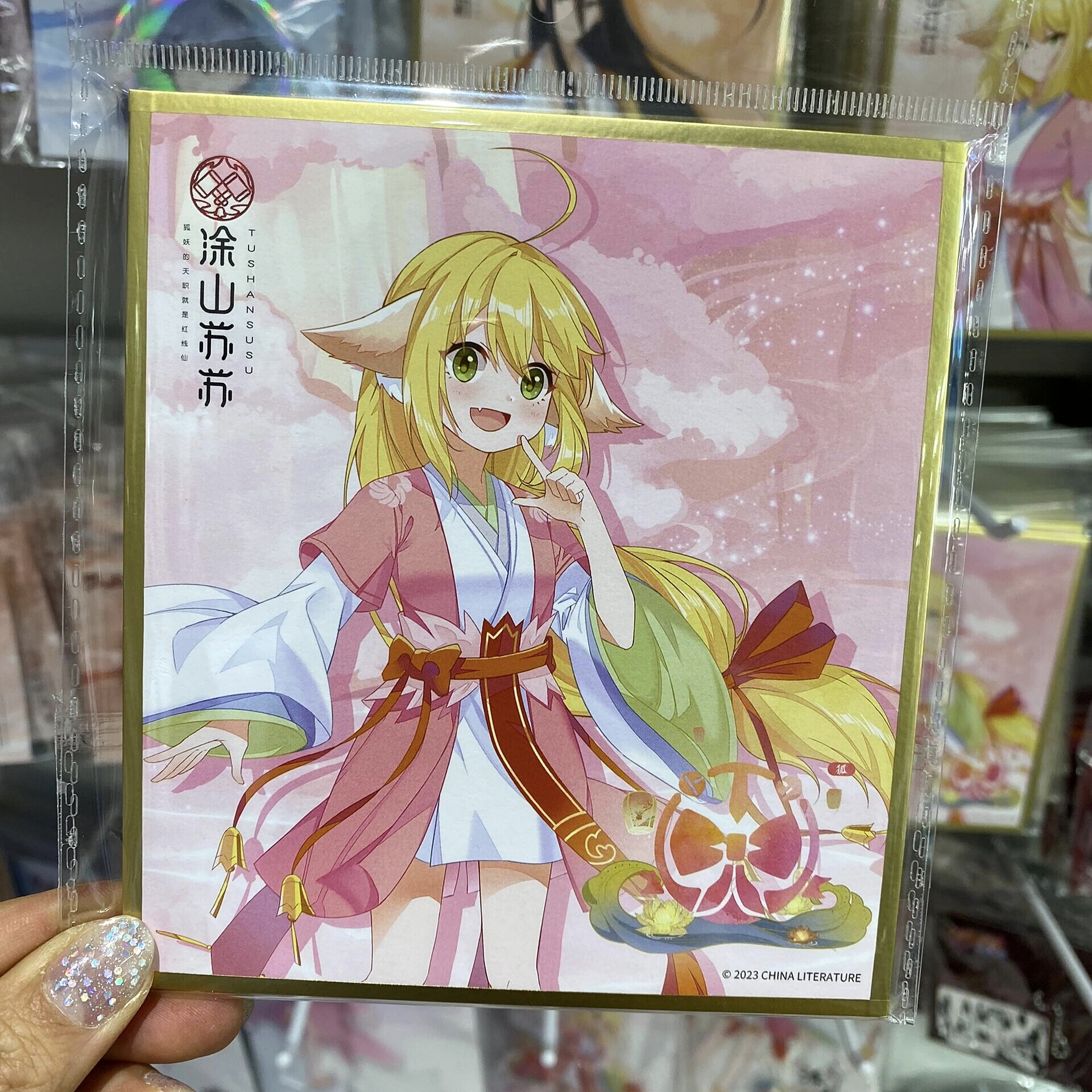 Guan Gu トゥ シャン スー スー トゥ シャン ホン ホン レッドペーパー カラーカード 本物のフォックス スピリット 仲人 Bai Yuechu Valley アニメグッズ