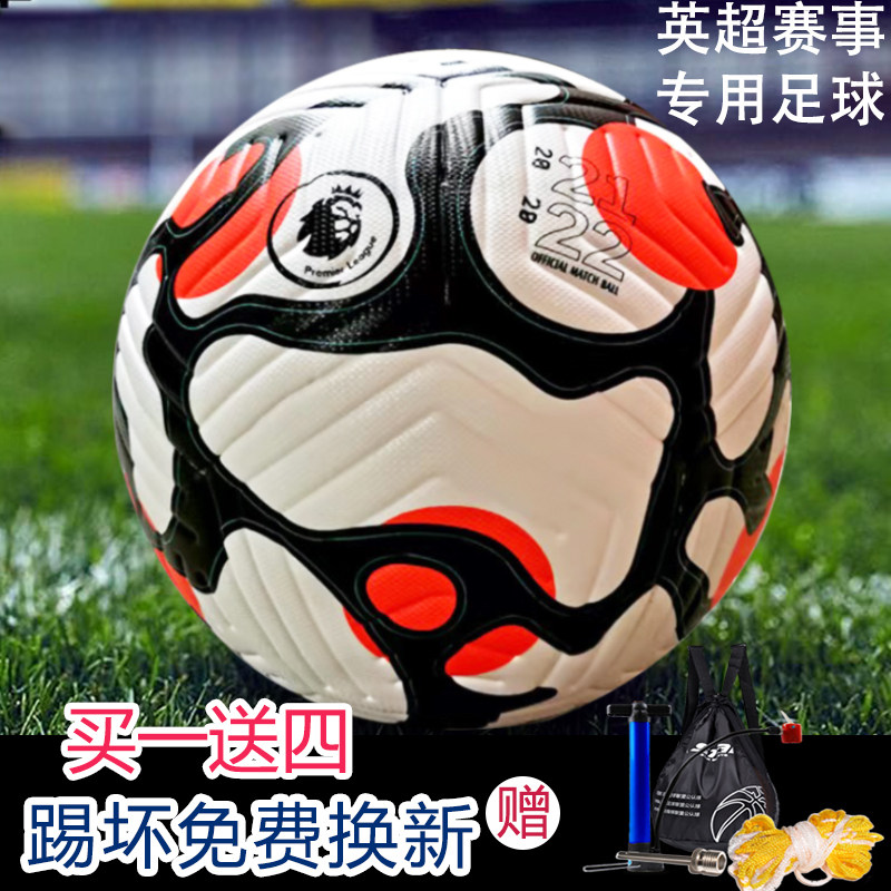 21 Premier League Football Ronaldo Joint CR7 Primary and Secondary School Students No. 4 No. 5 Champions League Wear-resistant Competition Training Special Ball Adult