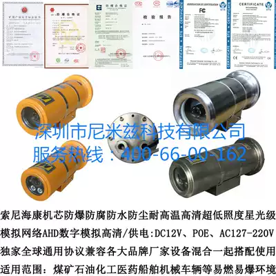 SONY 2 MEGAPIXEL 1080P network mining explosion-proof camera Mining explosion-proof camera camera