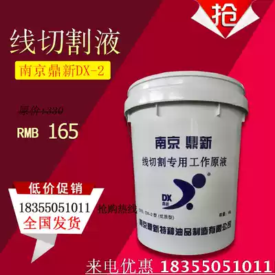 Dingxin DX-2 Wire Cutting Working Liquid Wire Cutting Fluid Emulsion Oil Saponification Liquid Jiangsu, Zhejiang, Shanghai and Anhui 1 barrel