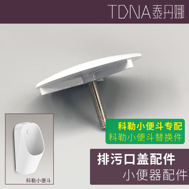 Instead of original Cole Urine Bucket Water Outlet Copper Porcelain Drain spacer 5mm Screw Surface Plated Baking Varnish