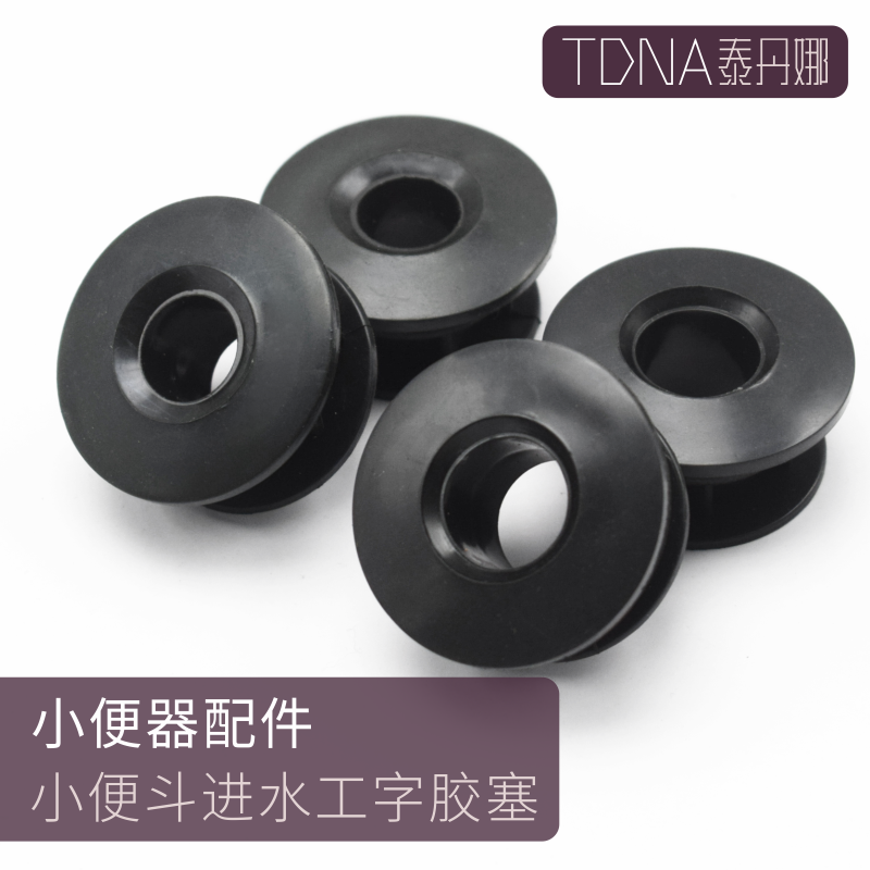 Small poop bucket time-lapse valve bellows sensor 7 word pipe 14 points 16 water inlet artificial rubber plug sealing ring