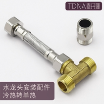 Wash basin faucet 4-point hose Hot and cold water faucet is converted into a single cold water three-way takeover of bathroom accessories