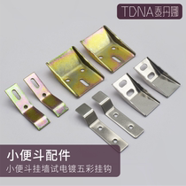 Urinal thickened hook Urinal fixing screw Wall hanging hook basin Stainless steel 304 material accessories