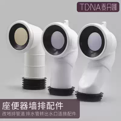 Wall row toilet sewer sewage pipe toilet transformation ground drain pipe drain pipe turn down water outlet connector