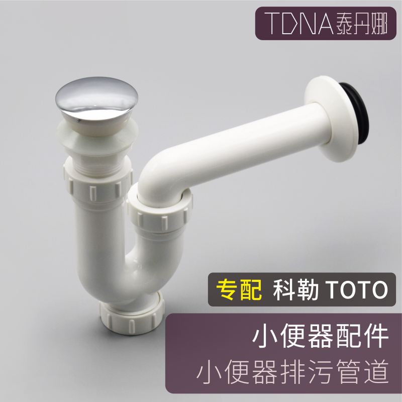 Designed for Kohler TO urinal wall discharge water drain pipe Copper cover leak connector to connect urinal accessories