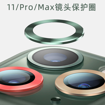 Applicable to Apple 11 lens protection ring 12ProMax phone 12mini rear camera film color lens stickers