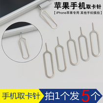 Suitable for Apple pin 6p mobile phone pin card pick-up pin iphone7plus top card pin 5 change card slot pin 6s 6sp