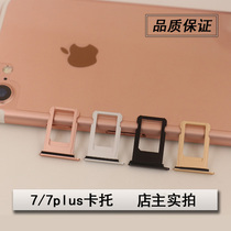 Suitable for Apple 7plus card slot card holder 7p mobile phone plug metal sim phone card holder iphone7 waterproof ring