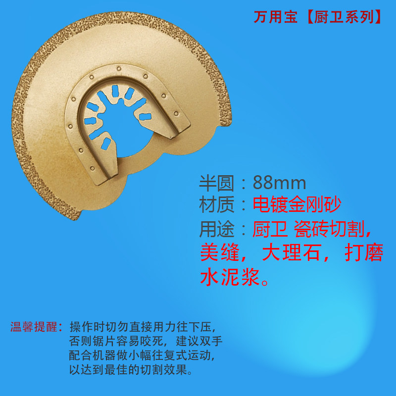 Opening type Wanuse special saw blade finishing machine accessories Kitchen Guard Series Diamond Sand Knife Edge 88mm Semicircle Saw Blade