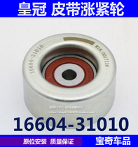 New and old Reiz Crown 2 5 3 0 3GR 5GR engine pulley tensioner adjusting Idler