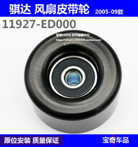 Tiida Yida Yida Xuanyi Liwei NV200D50R50 New Sunshine Marchi Xiaoke Belt Tension Wheel Adjusting Wheel